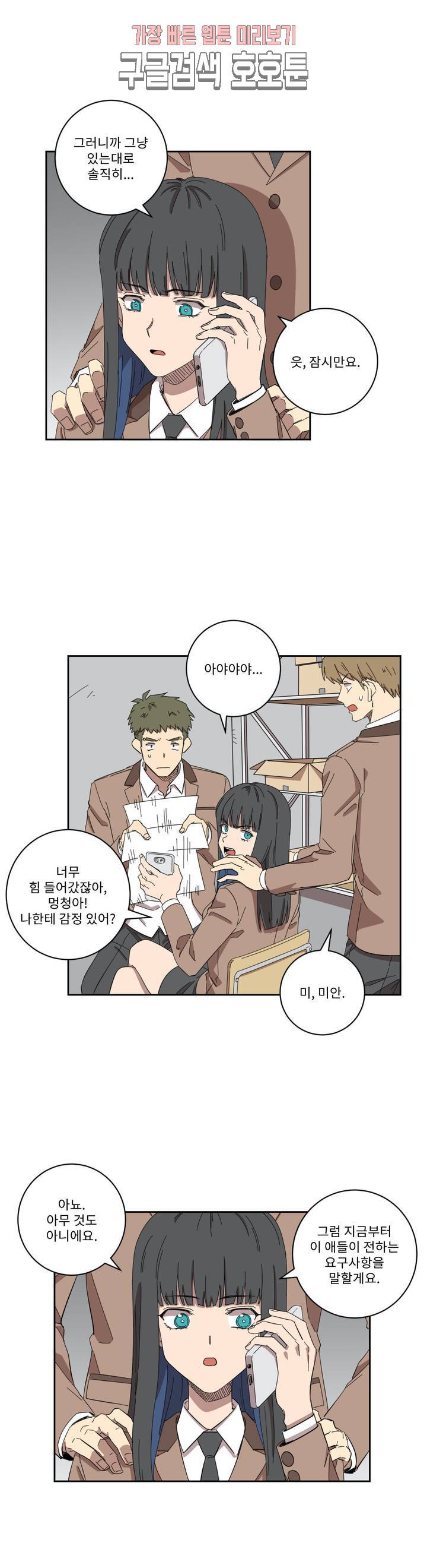 올바른 인생을 살아가는 법 6화 4
