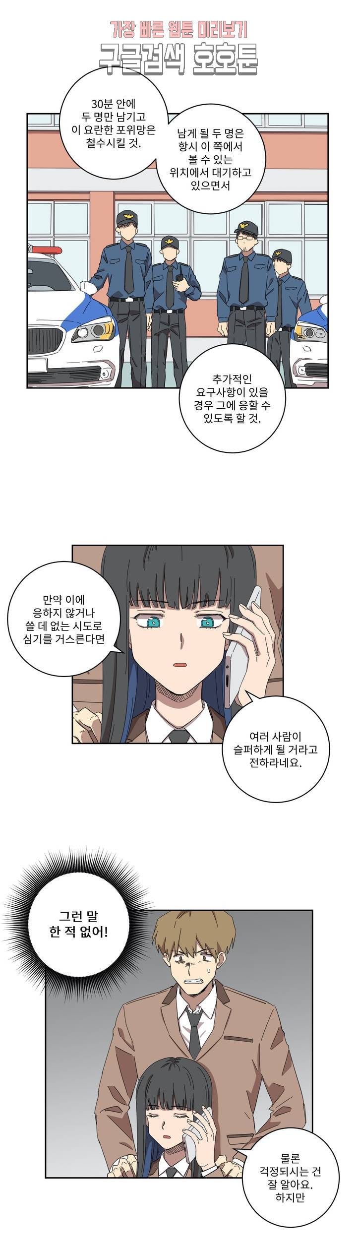 올바른 인생을 살아가는 법 6화 5