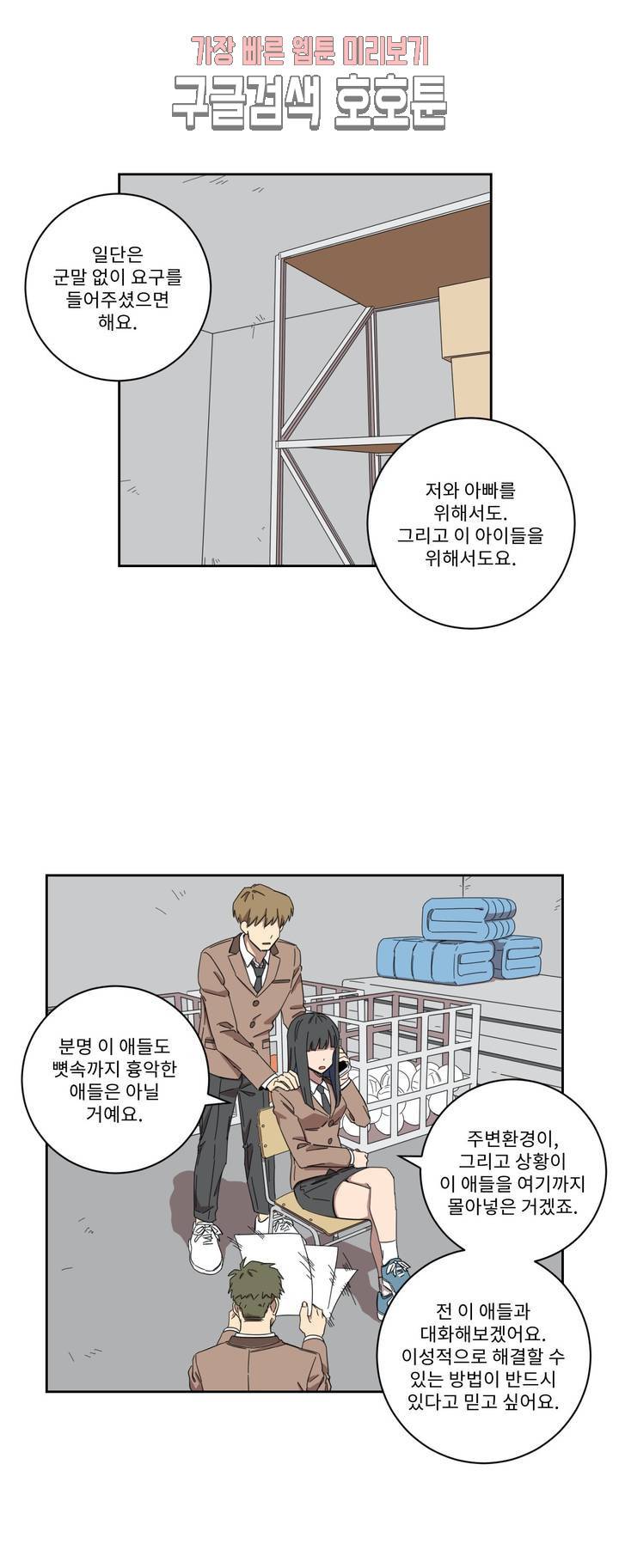 올바른 인생을 살아가는 법 6화 6