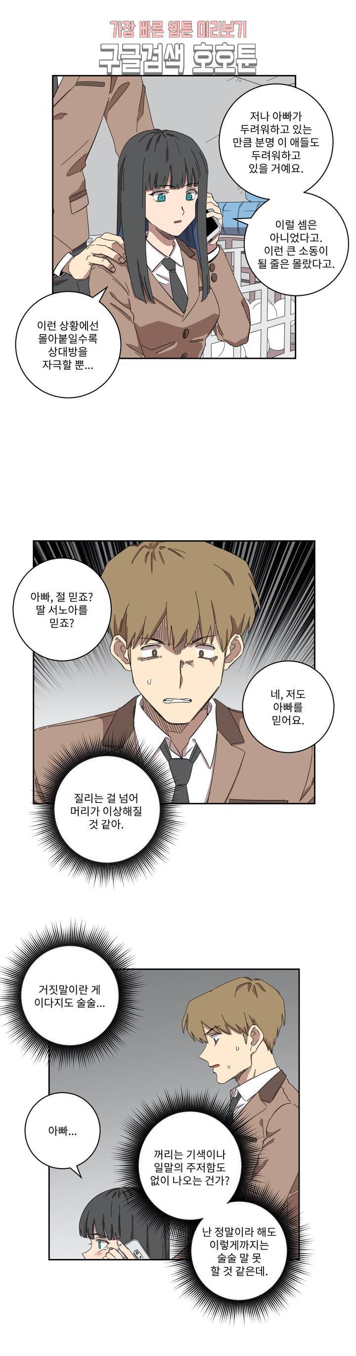 올바른 인생을 살아가는 법 6화 7