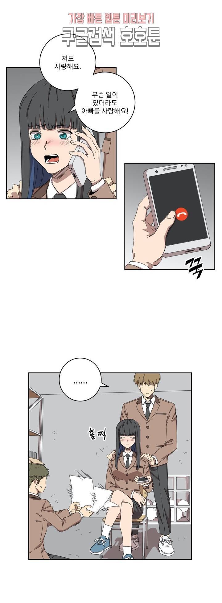 올바른 인생을 살아가는 법 6화 8