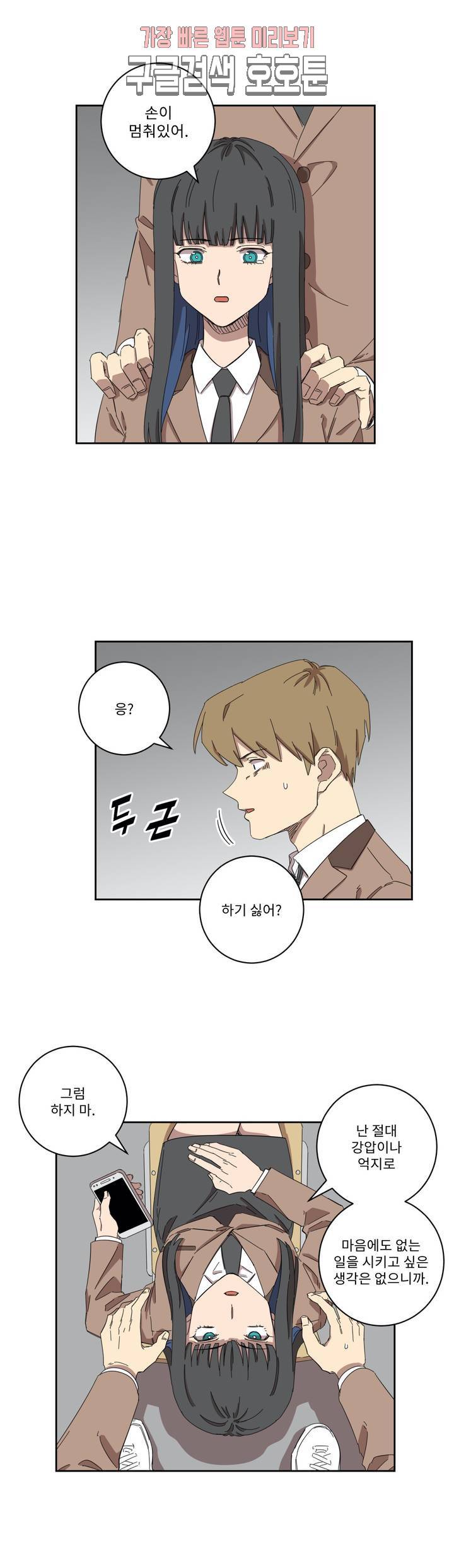 올바른 인생을 살아가는 법 6화 9