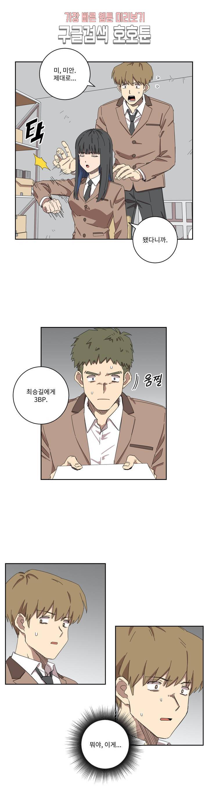 올바른 인생을 살아가는 법 6화 10