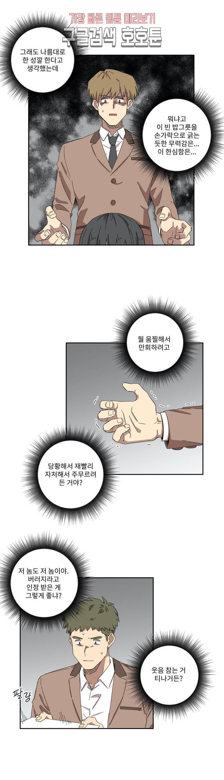 올바른 인생을 살아가는 법 6화 11