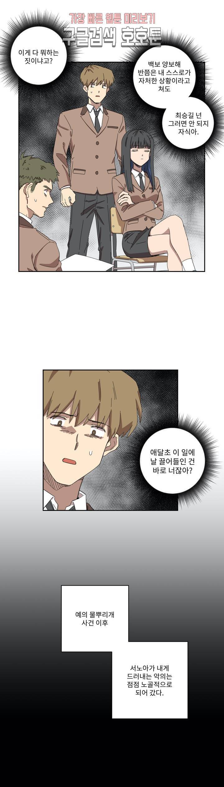 올바른 인생을 살아가는 법 6화 12