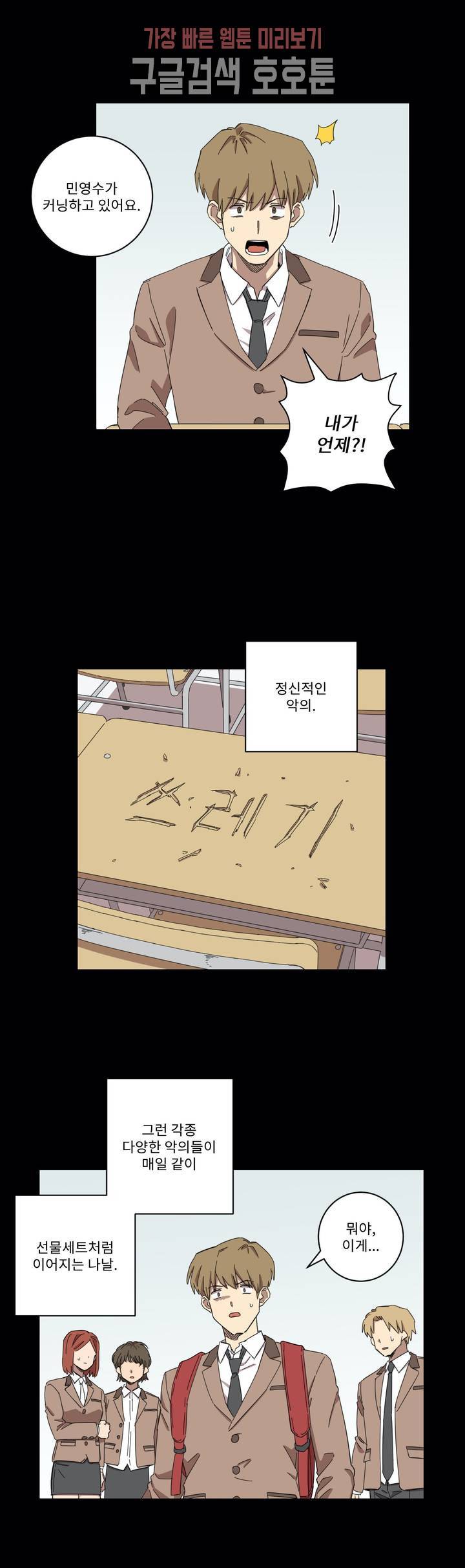 올바른 인생을 살아가는 법 6화 14
