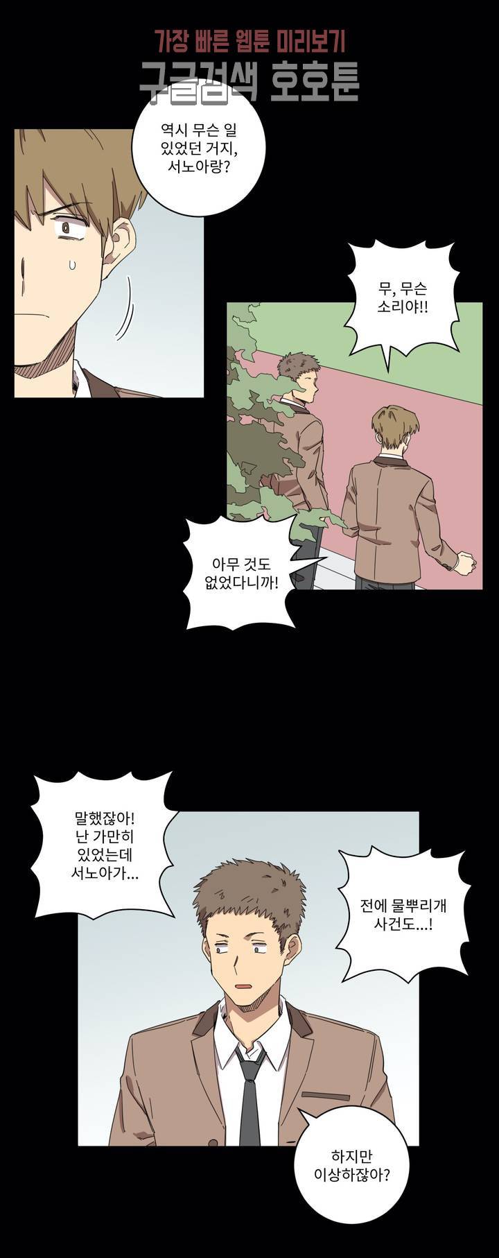 올바른 인생을 살아가는 법 6화 17