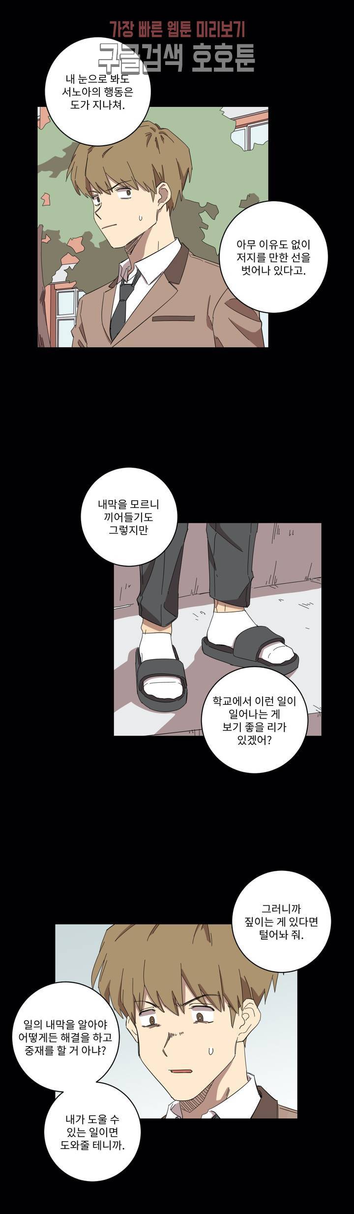 올바른 인생을 살아가는 법 6화 18