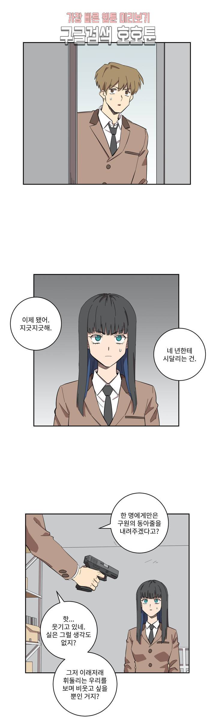 올바른 인생을 살아가는 법 11화 2