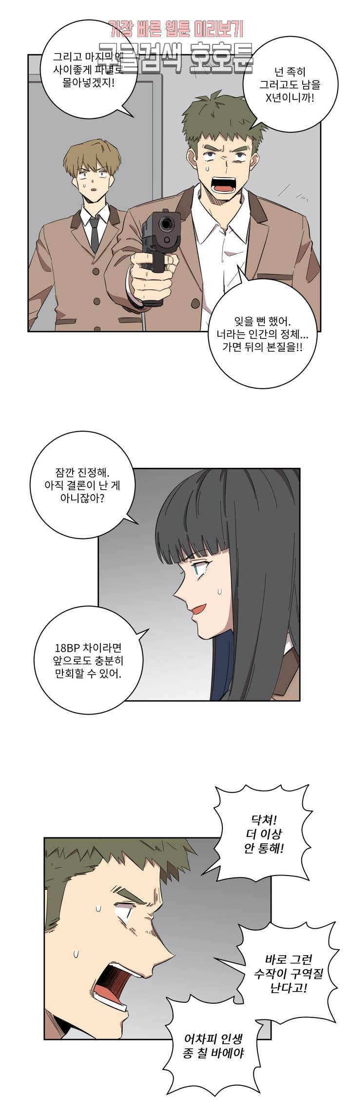 올바른 인생을 살아가는 법 11화 3