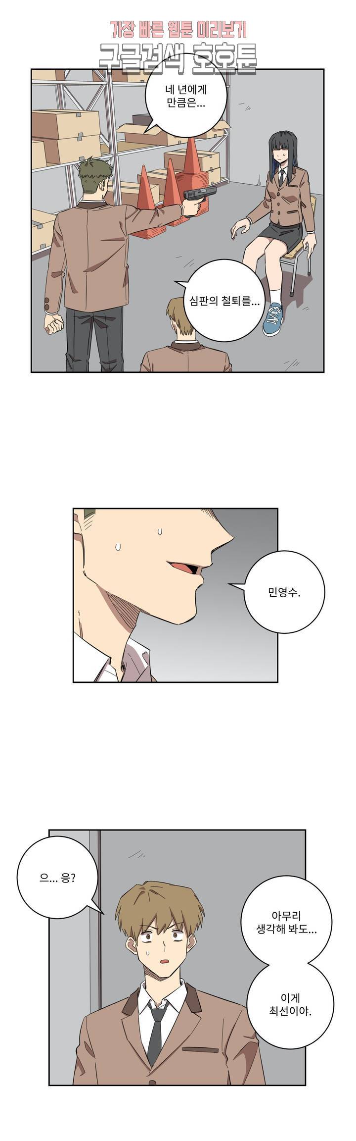 올바른 인생을 살아가는 법 11화 4