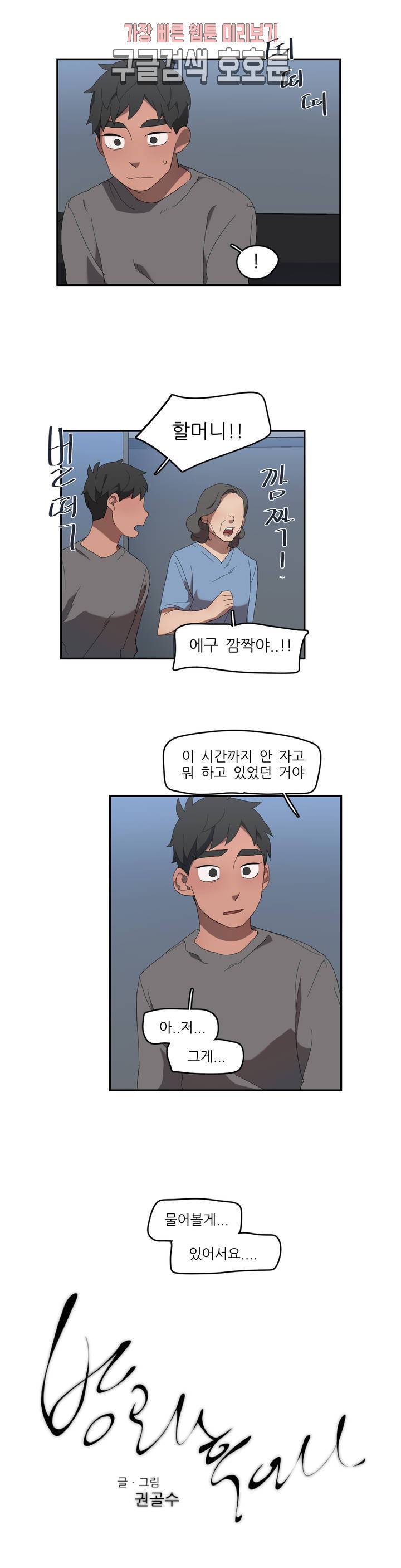 방과후에 3 16화 2