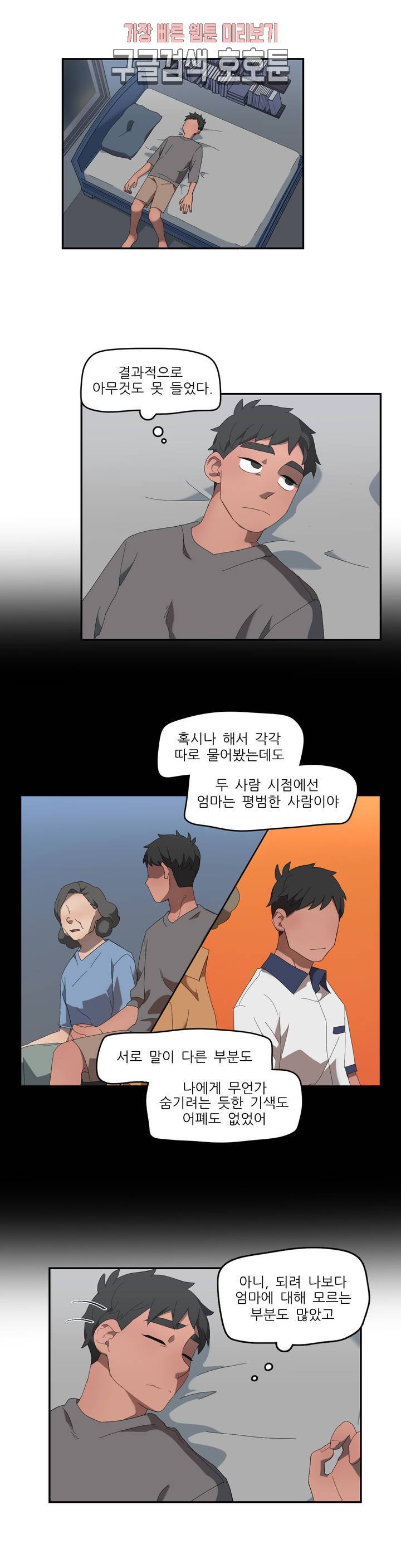 방과후에 3 16화 3