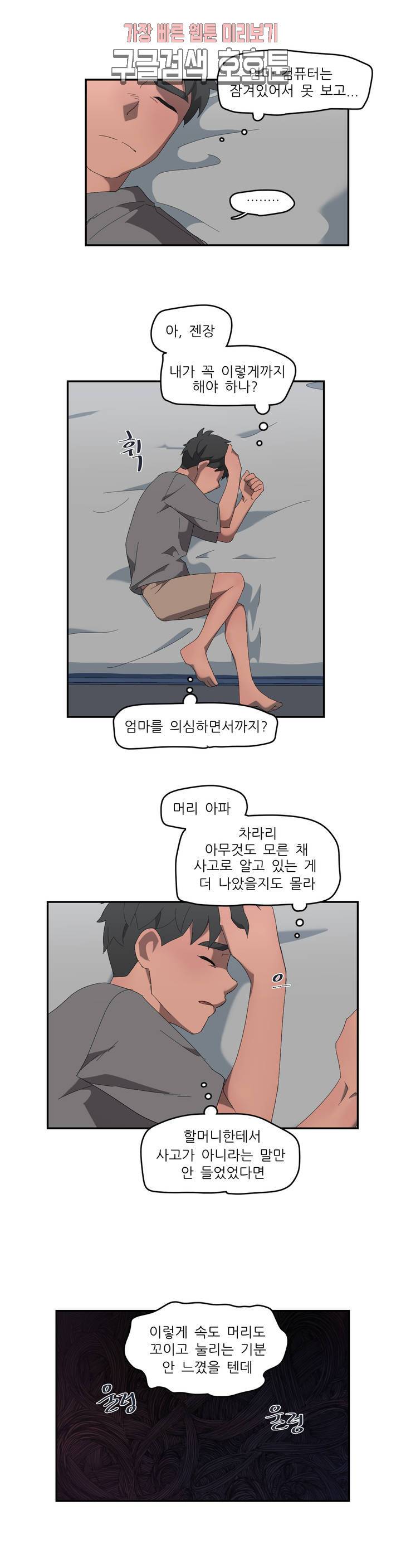 방과후에 3 16화 4