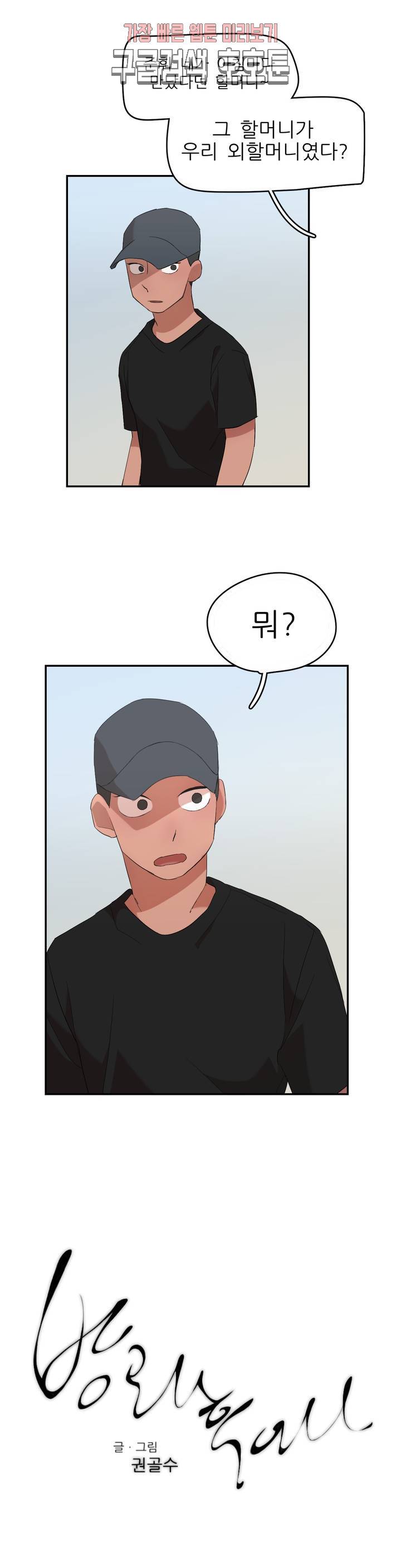 방과후에 3 20화 1