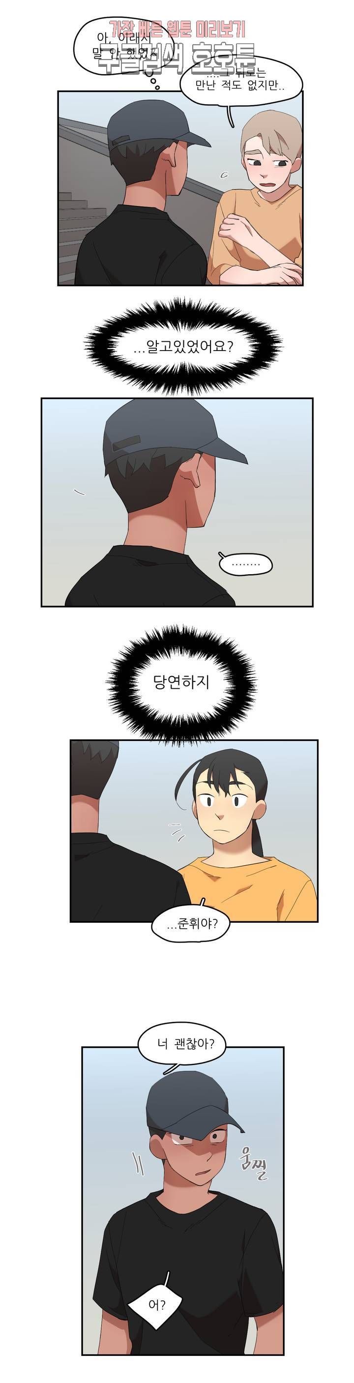 방과후에 3 20화 3
