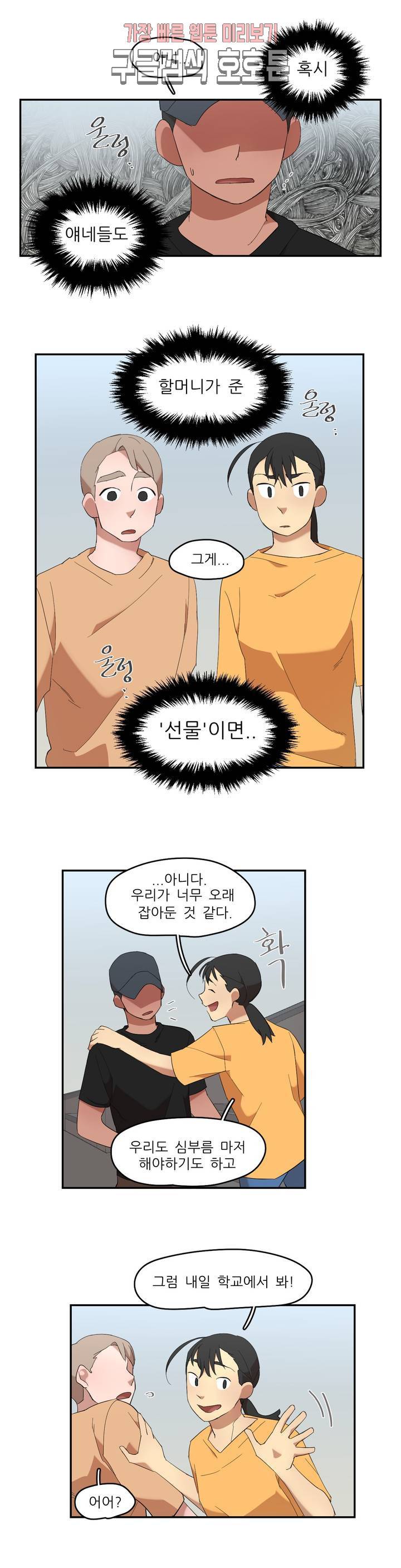 방과후에 3 20화 4