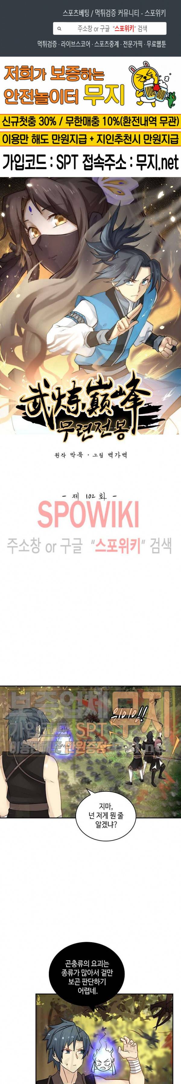 무련전봉 102화 1