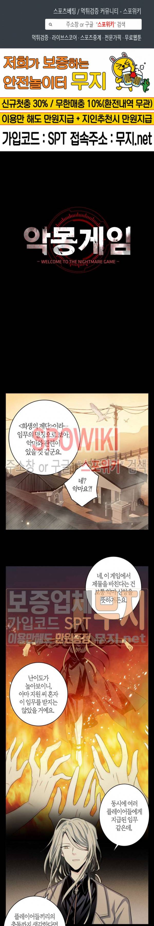 악몽게임 21화 1