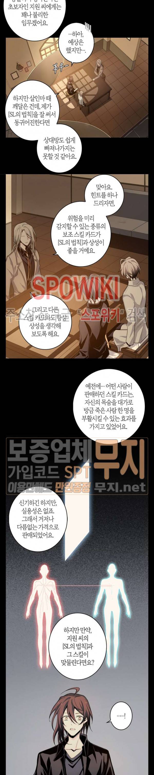악몽게임 21화 2
