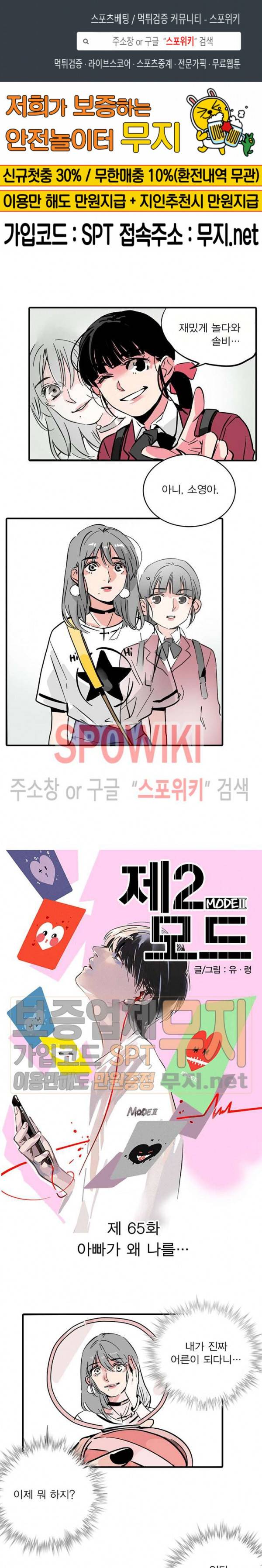 제2모드 65화 1