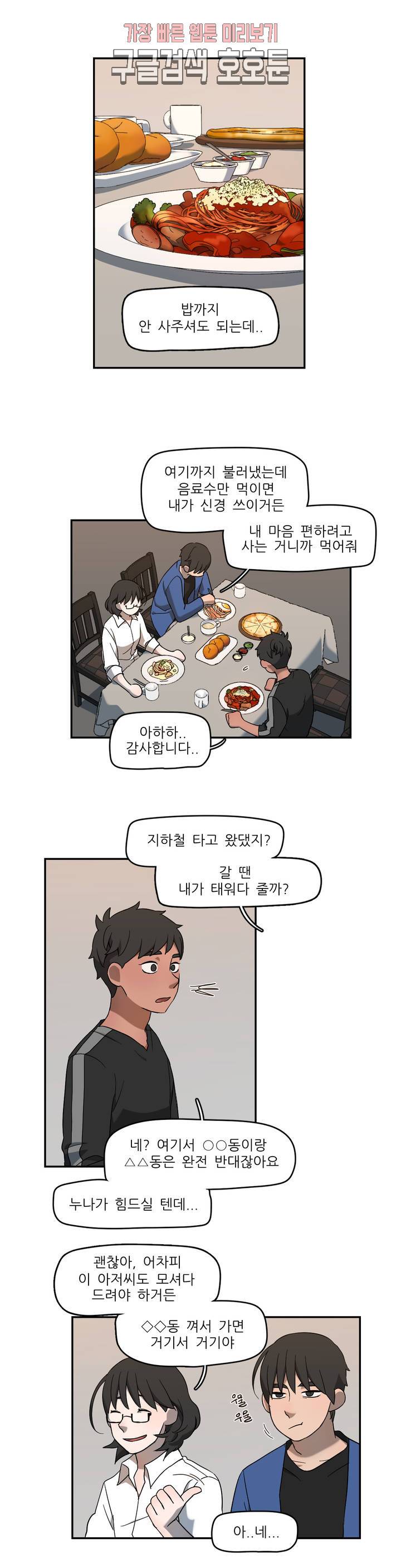 방과후에 3 27화 1