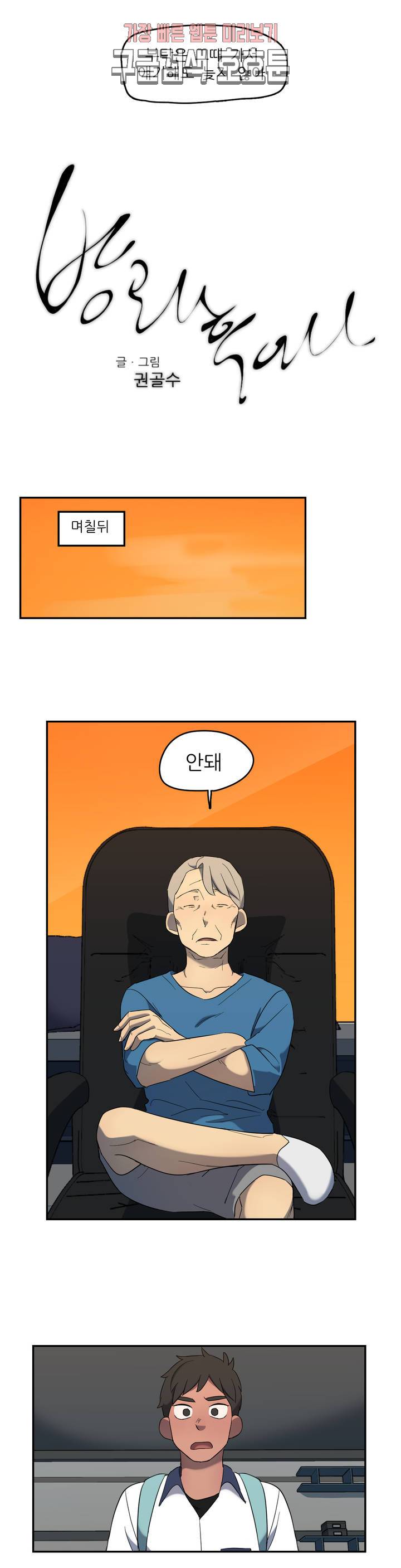 방과후에 3 27화 3