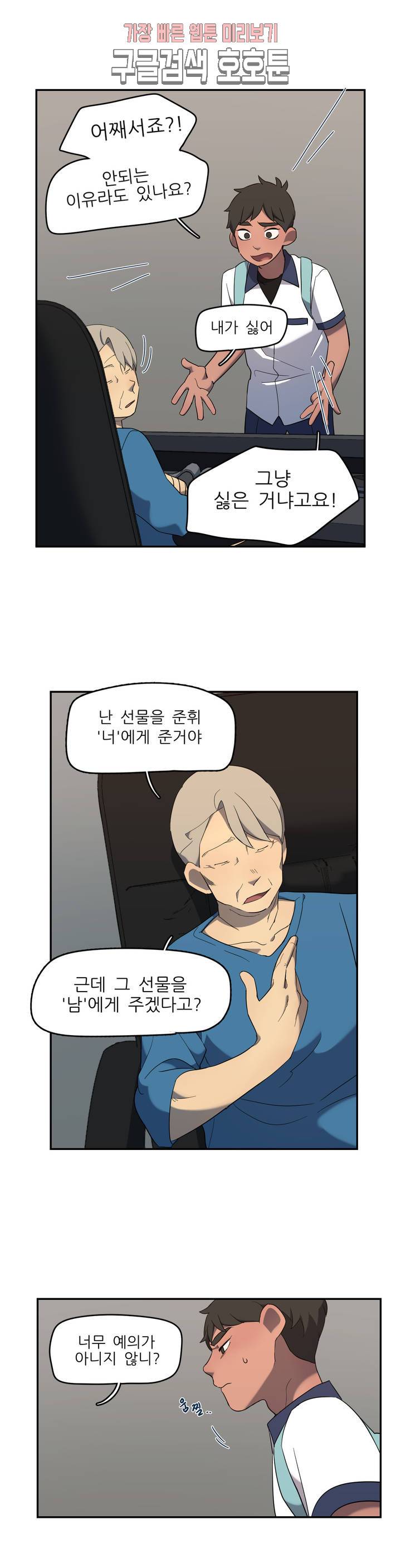 방과후에 3 27화 4