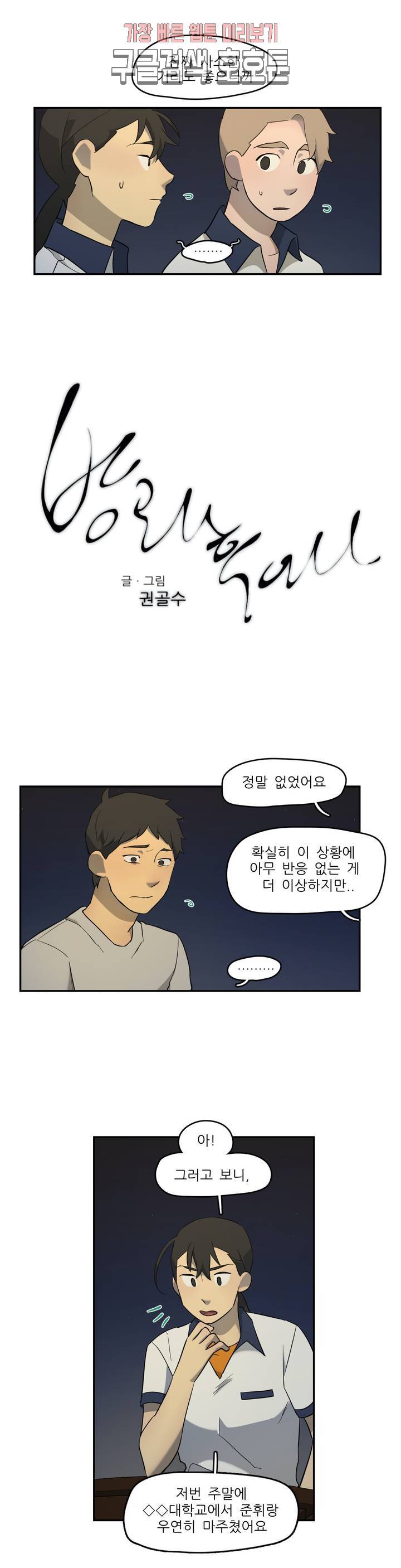 방과후에 3 31화 2