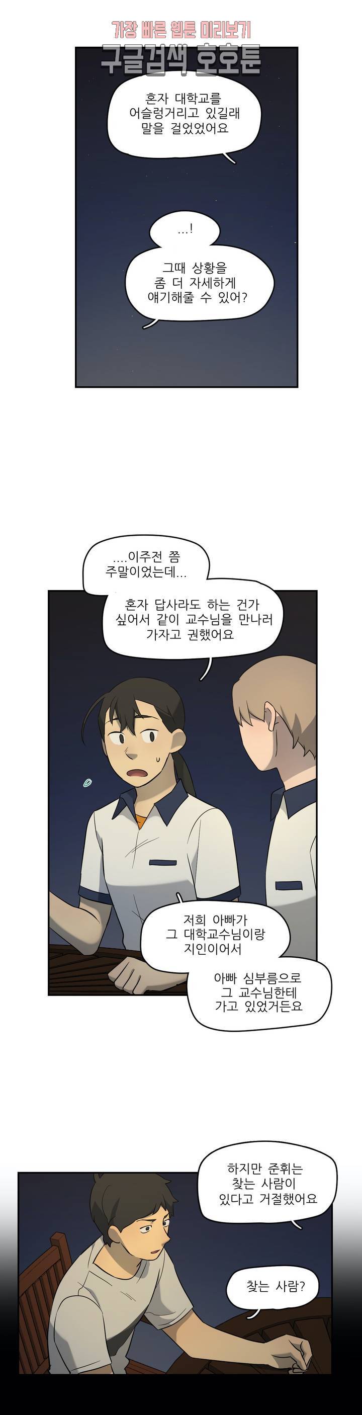 방과후에 3 31화 3