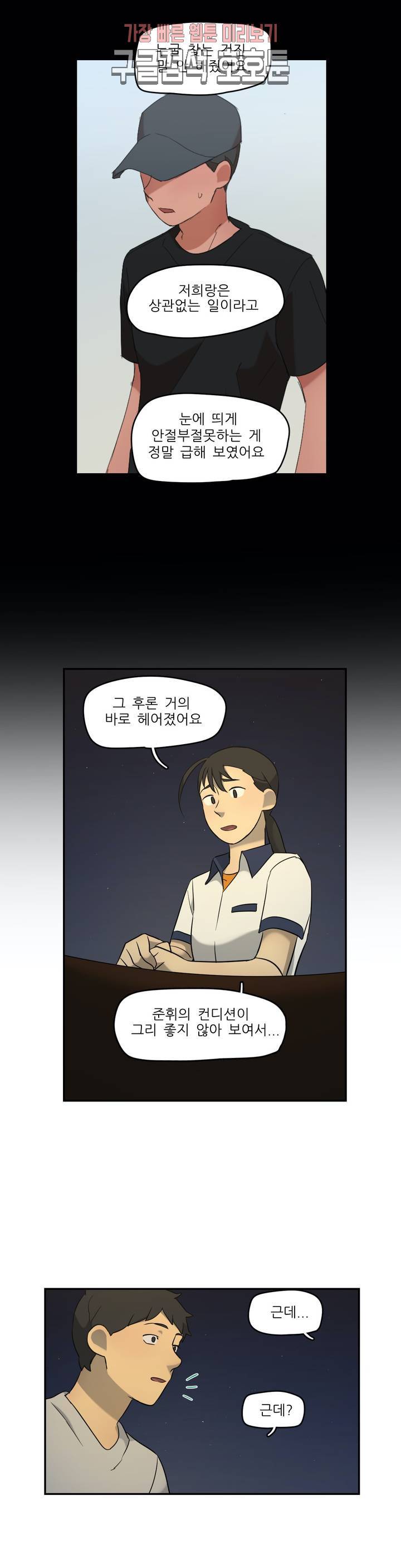 방과후에 3 31화 4