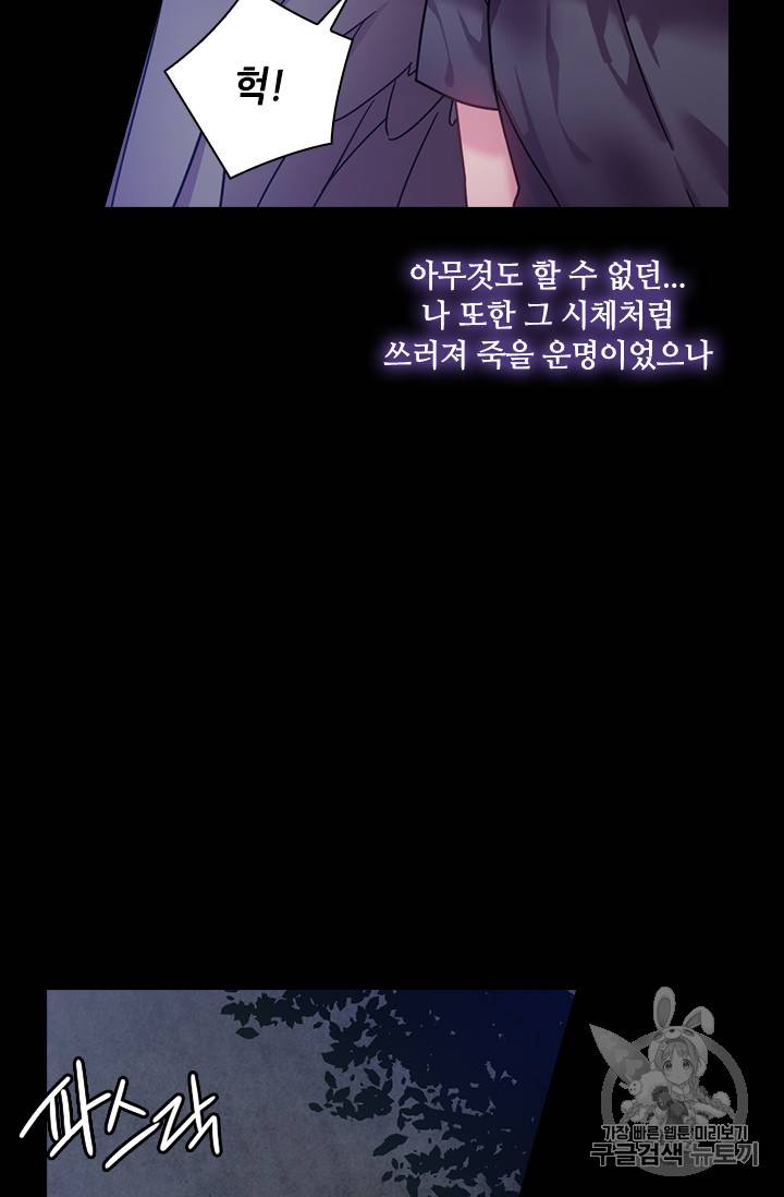 왕의 공녀 103화 9