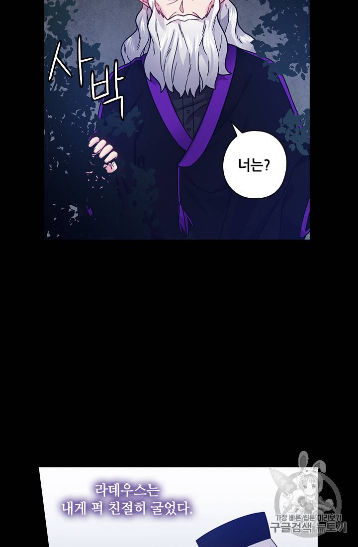 왕의 공녀 103화 11