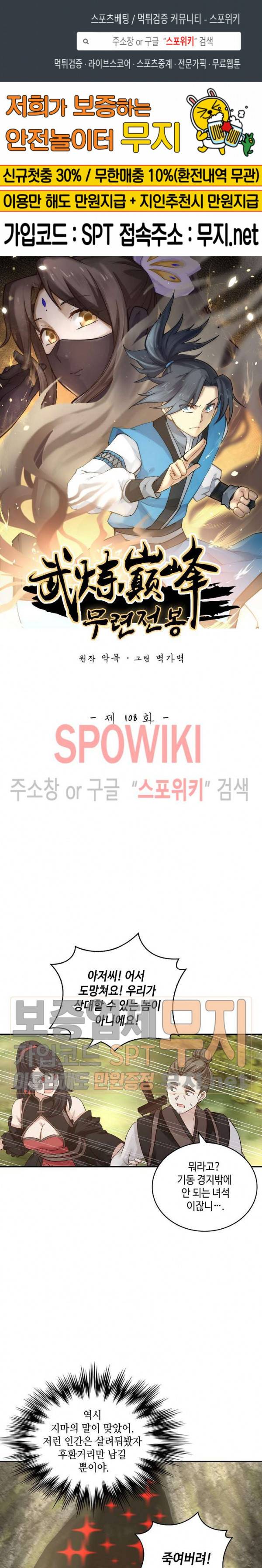 무련전봉 108화 1