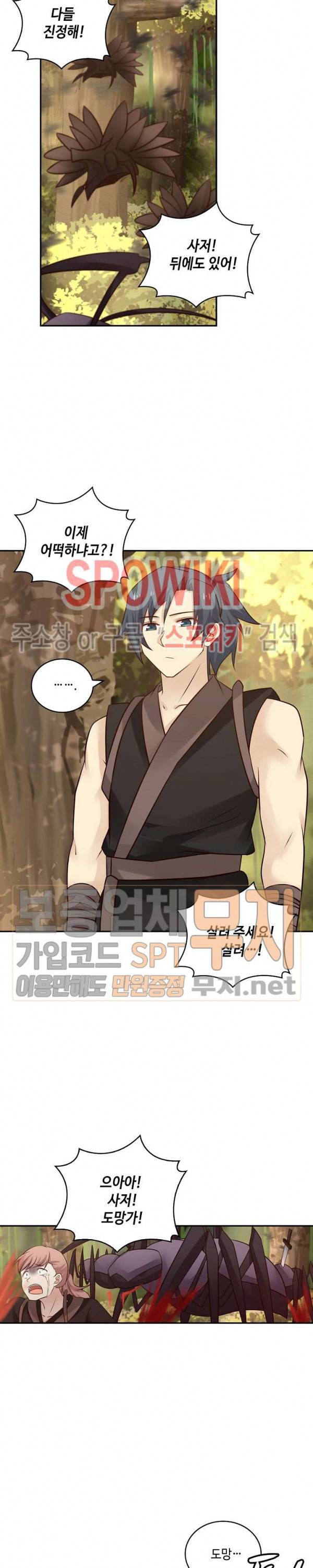 무련전봉 108화 10