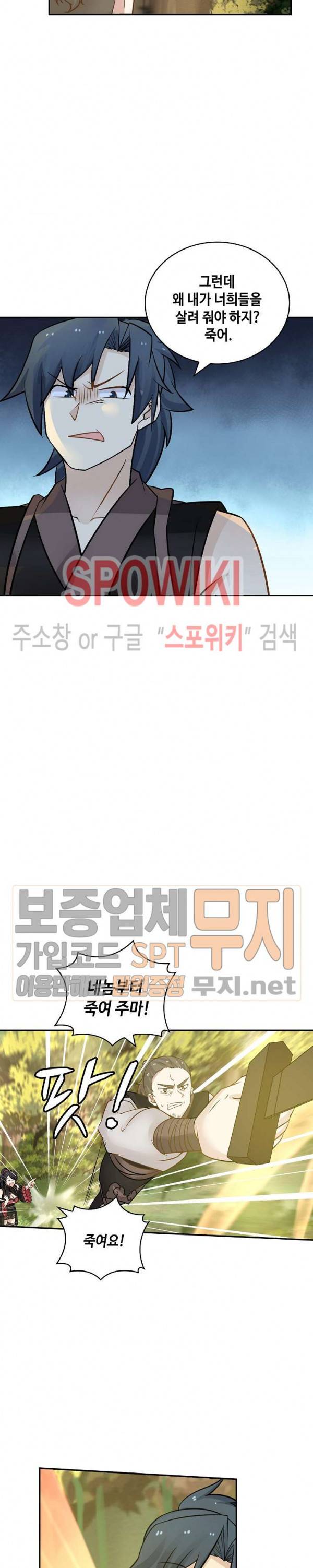 무련전봉 108화 12
