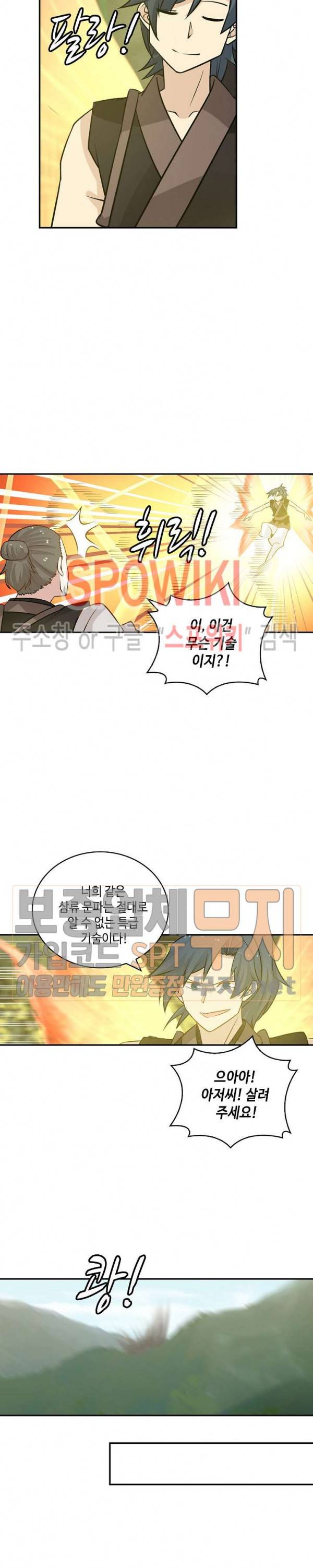 무련전봉 108화 13