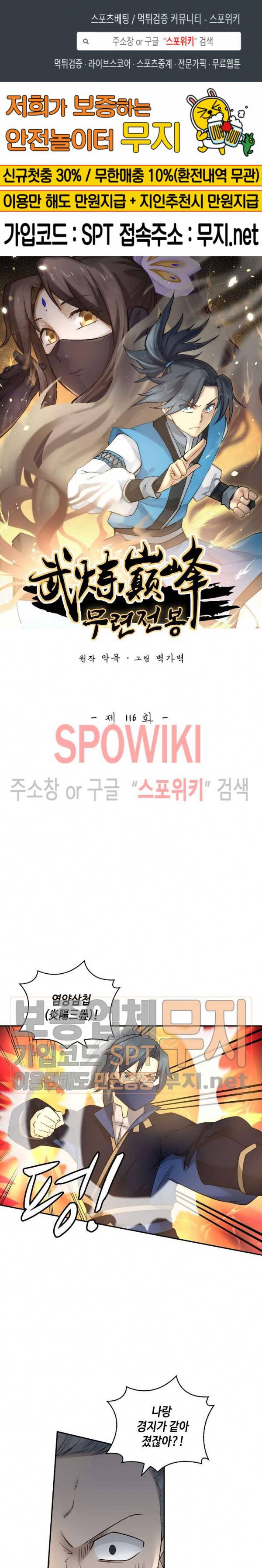 무련전봉 116화 1