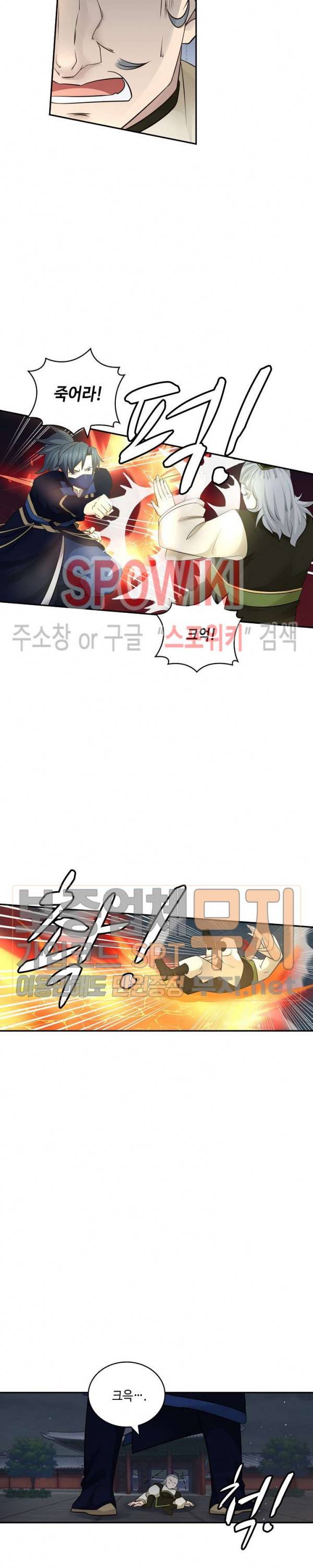 무련전봉 116화 2