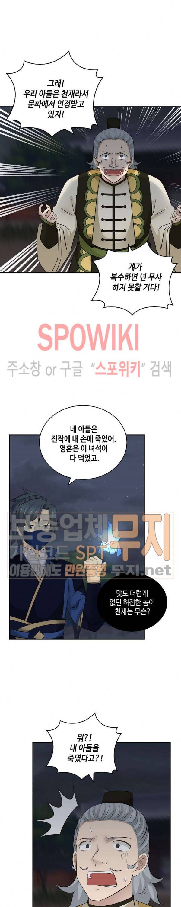 무련전봉 116화 5