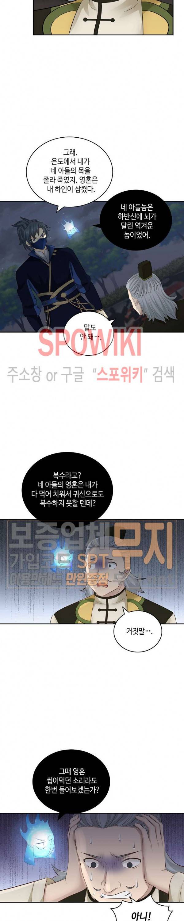 무련전봉 116화 6