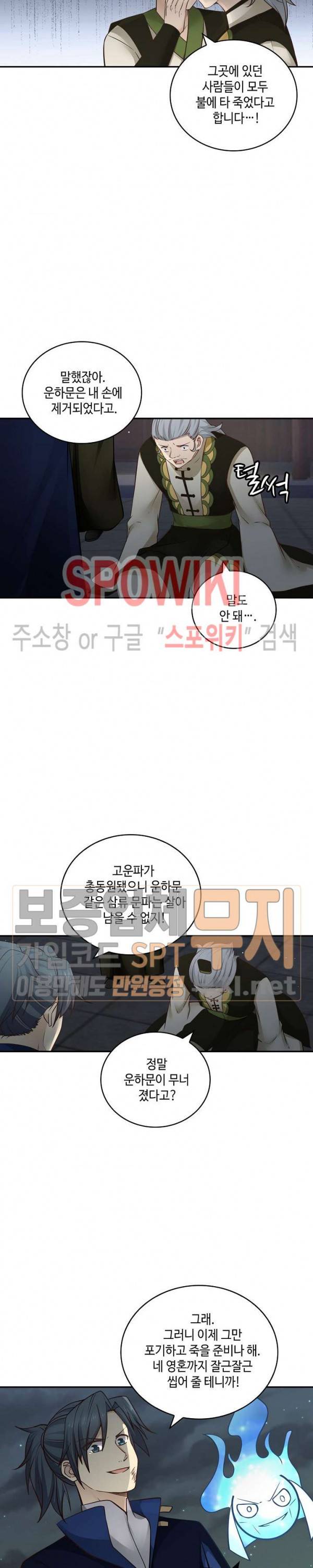무련전봉 116화 9
