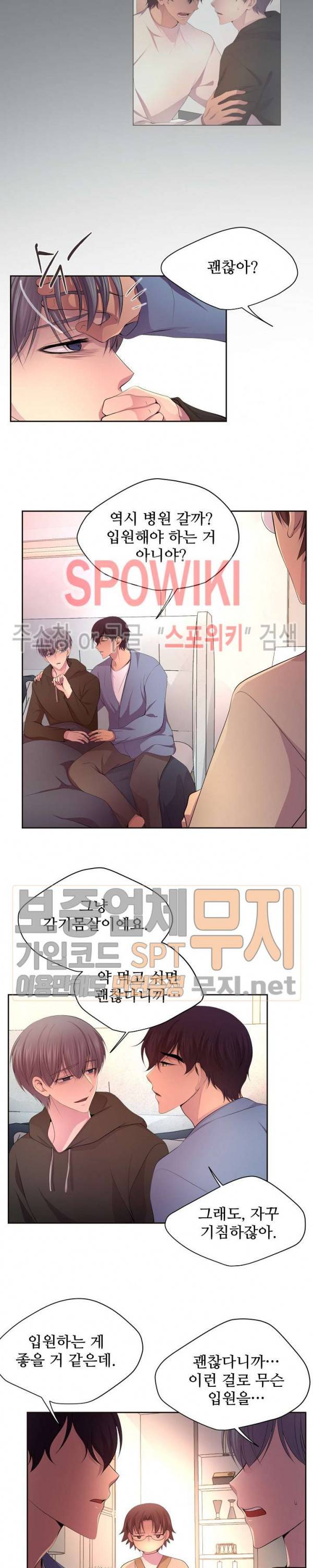 뜨겁게 안아줘 85화 2