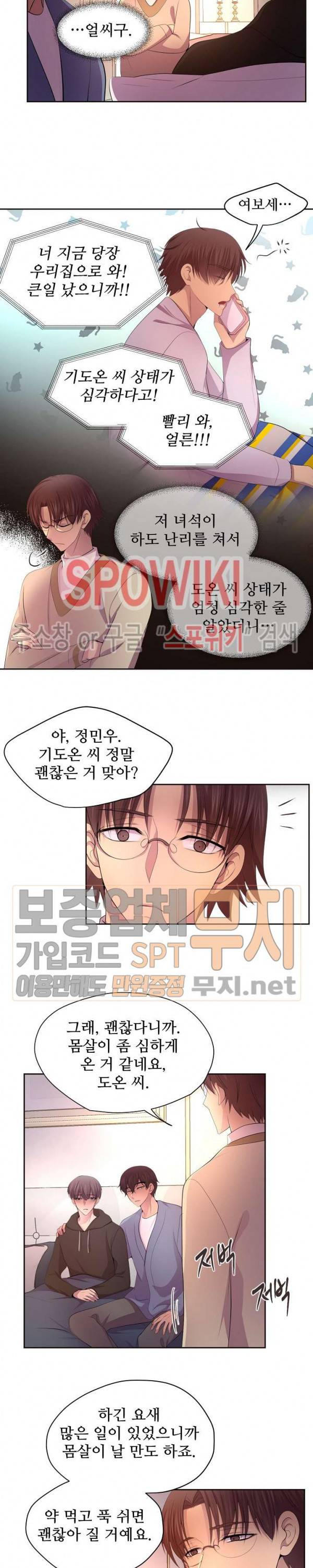 뜨겁게 안아줘 85화 3
