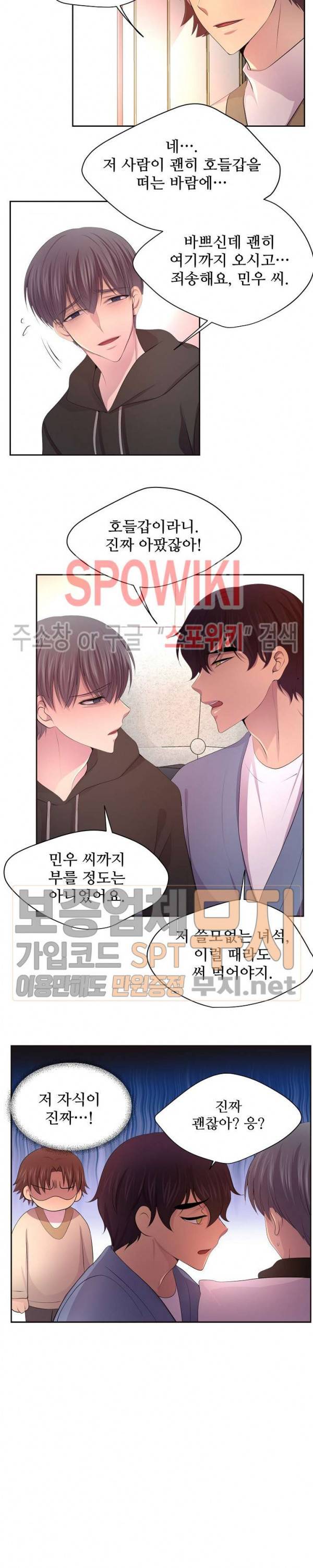 뜨겁게 안아줘 85화 4