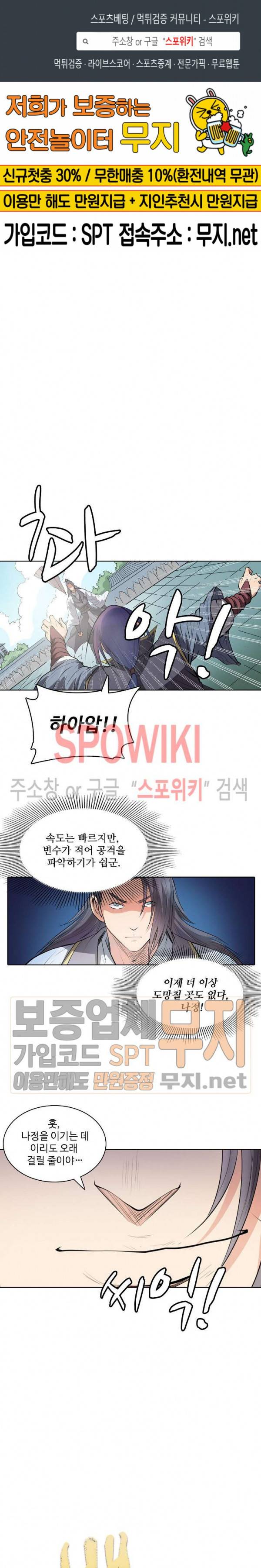 백련성신 103화 1