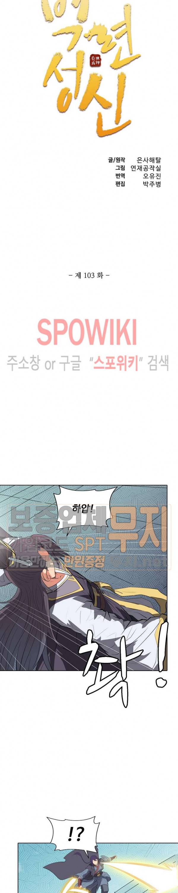 백련성신 103화 2