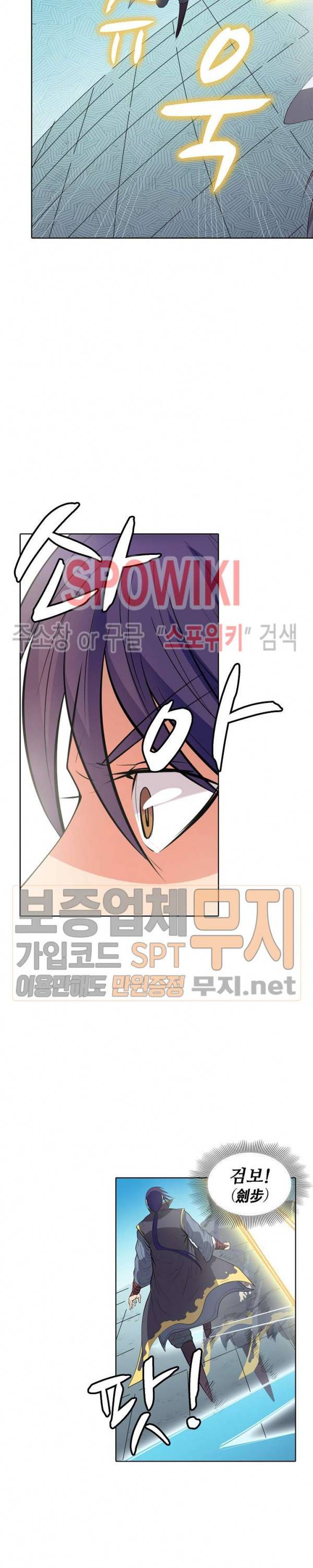 백련성신 103화 3