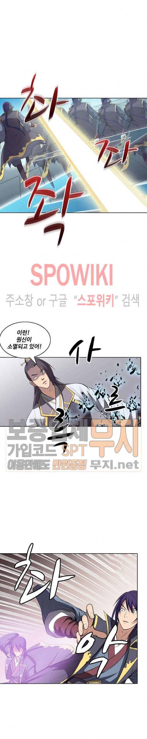 백련성신 103화 4