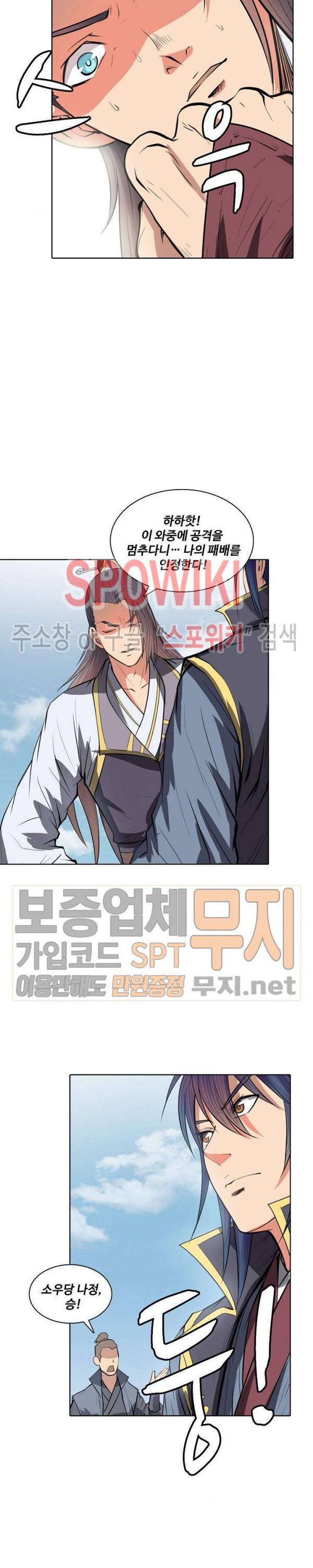 백련성신 103화 8